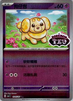 Fidough Stamped Holo 1005/05 Chinese Pokemon Gem Pack Vol 1 - Image 1