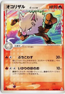Primeape (Delta Species) 005/052 1st Ed 2006 Japanese Pokemon TCG LP+ - Image 1