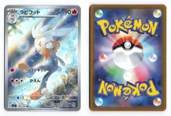 Raboot 106/102 Stellar Miracle 2024 Art Rare Japanese Pokemon TCG NM - Image 3