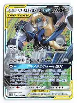 Lucario & Melmetal GX 083/173 Tag All Stars Double Rare Japanese Pokemon TCG NM - Image 1
