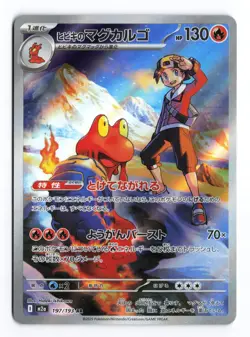 Ethan's Magcargo 197/193 MEGA Dream ex holo Art Rare Japanese Pokemon TCG NM - Image 1