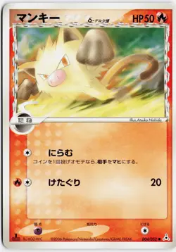 Mankey (Delta Species) 004/052 1st Ed 2006 Japanese Pokemon TCG Played - Image 1
