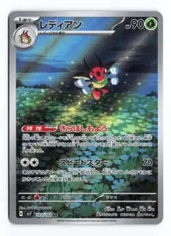 Ledian 103/102 Stellar Miracle 2024 Art Rare Japanese Pokemon TCG NM - Image 1