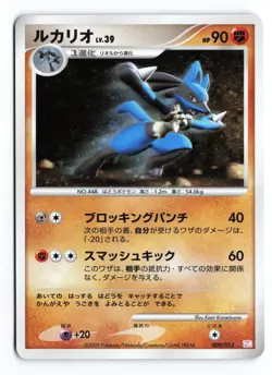 Lucario 009/012 Mewtwo LV.X Deck Unlimited 2009 Japanese Pokemon TCG MP - Image 1