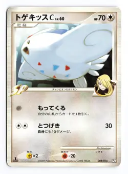 Togekiss C 008/016 Garchomp C Half Deck 1st Edition 2009 Japanese Pokemon TCG MP - Image 1