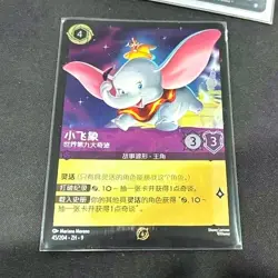 2025 Disney Lorcana TCG Chinese Promo Card Dumbo FAD-045/204 Non Foil NM - Image 1