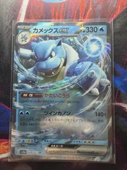 Blastoise ex 009/165 Sv2a: Pokemon Card 151 Holo (Japanese) - Image 1