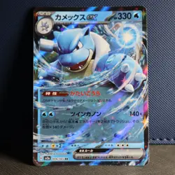 Blastoise ex 009/165 Sv2a: Pokemon Card 151 Holo (Japanese) - Image 1