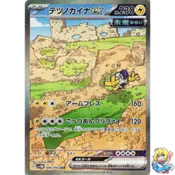 Iron Hands ex SAR 088/066 2023 Future Flash sv4m Pokemon Card Japanese - Image 1