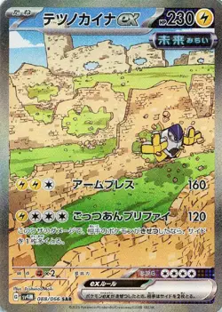 Iron Hands ex SAR 088/066 2023 Future Flash sv4m Pokemon Card Japanese - Image 2