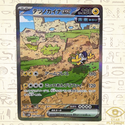 Iron Hands ex SAR 088/066 sv4M Japanese Pokemon Card Future Flash - NM - Image 1