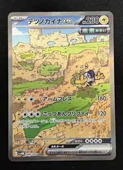 Iron Hands ex SAR 088/066 Future Flash SV4M Pokemon Card Japanese NM SHIPS FAST - Image 1