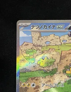 Iron Hands ex SAR 088/066 Future Flash SV4M Pokemon Card Japanese NM SHIPS FAST - Image 2