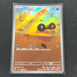 Sandile - 141/086 - AR - Black Bolt - Japanese - Pokemon Card - NM/M - Image 1