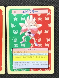 Pokemon Card Japanese Hitmonlee Hitmonchan 106 107 Top sun Topsun Nintendo 1995 - Image 4