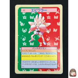 [NM] Hitmonchan Pokemon Card Japanese No.107 Topsun Green Back 1995 VA64 - Image 1