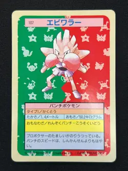 [NM] Hitmonchan Pokemon Card Japanese No.107 Topsun Green Back 1995 VA64 - Image 2