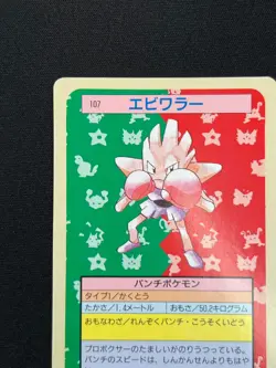 [NM] Hitmonchan Pokemon Card Japanese No.107 Topsun Green Back 1995 VA64 - Image 4
