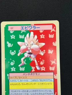 [NM] Hitmonchan Pokemon Card Japanese No.107 Topsun Green Back 1995 VA64 - Image 5