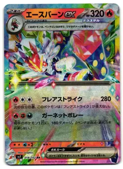 Cinderace EX 018/102 - RR sv7 Stellar Miracle Pokemon TCG Japanese 2024- NM Card - Image 1