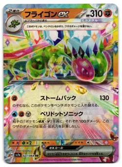 Flygon EX 027/064 - Paradise Dragona Double Rare Pokemon TCG Japanese - NM Card - Image 1