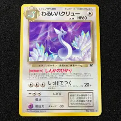 Dark Dragonair No.148 Team Rocket Old Back 1997 Pokemon Card Japanese - Image 1