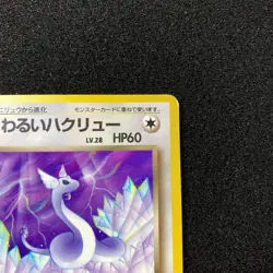 Dark Dragonair No.148 Team Rocket Old Back 1997 Pokemon Card Japanese - Image 3