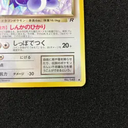 Dark Dragonair No.148 Team Rocket Old Back 1997 Pokemon Card Japanese - Image 4