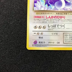 Dark Dragonair No.148 Team Rocket Old Back 1997 Pokemon Card Japanese - Image 5