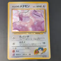 Pokemon TCG Koga's Ditto Challenge from the Darkness 40 Holo Rare Japanese - Image 1