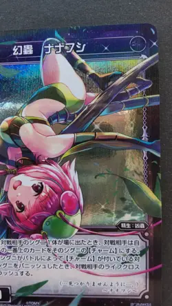 Stick Insect, Phantom Insect WIXOSS Card Japanese TOMY Rare WXEX2-76 R Foil F/S - Image 5