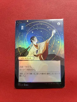 Opt (JP Alternate Art) (Foil Etched) Strixhaven: Mystical Archives Foil - Image 1