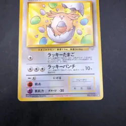 _____'s Chansey No.113 Gym 2 Challenge - Japanese Pokemon Card - 1999 - Image 4