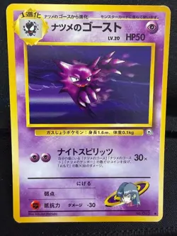 Pokemon Japanese Gym 2 (Challenge from the Darkness) Sabrina's Haunter LP - Image 1