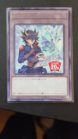 Yu-Gi-Oh Token (Yusei and Stardust Dragon) Ultra 20TH-JPBT3 NM Holo US Seller - Image 1