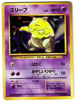 DROWZEE NO. 049 - LP - BASE SET VINTAGE JAPANESE POKEMON CARD - Image 1