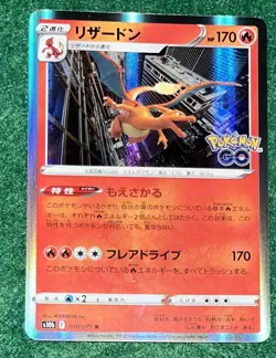 Charizard R 010/071 s10b Holo NM Japanese Pokemon Go Pokemon TCG *68 - Image 1