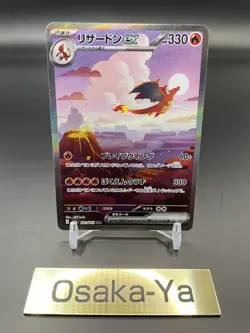 Charizard ex 201/165 SAR Pokemon card 151 Japanese Pokemon Cards TCG NM JP - Image 1