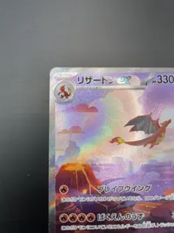 Charizard ex 201/165 SAR Pokemon card 151 Japanese Pokemon Cards TCG NM JP - Image 3