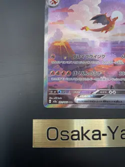 Charizard ex 201/165 SAR Pokemon card 151 Japanese Pokemon Cards TCG NM JP - Image 5