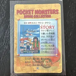 Pokemon TCG Carddass Ash Misty EX-4 Prism Holo Vending Machine Card Vintage Rare - Image 4