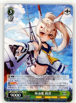Ayanami RR Weiss Card AZL/S119-039 Japanese Azur Lane Vol 2 - Image 1