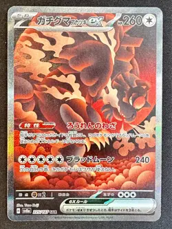 Bloodmoon Ursaluna ex 225/187 sv8a Terastal Festival Japanese Pokemon Card SAR - Image 1