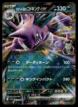 TEAM ROCKET'S NIDOKING EX 063/098 GLORY OF THE ROCKET GANG POKEMON JAPANESE - Image 2