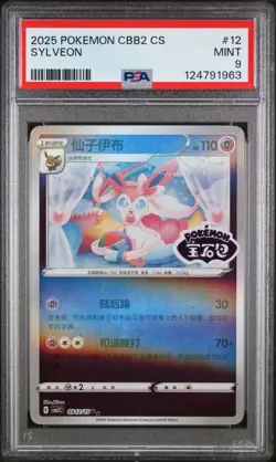 2025 Pokemon simplified chinese CBB2 CS 0912/15 PSA 9 - Image 1