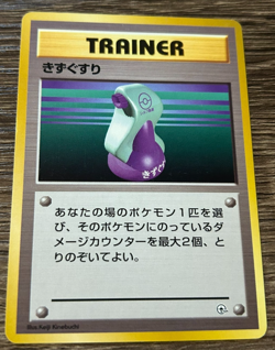 Potion NO RARITY SYMBOL Japanese Trainer GYM SET Card LP - Image 1