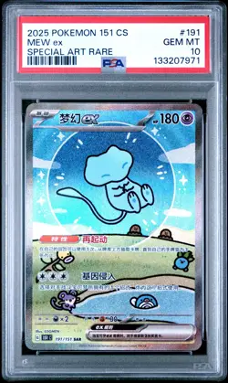 2025 POKEMON SIMPLIFIED CHINESE 151 191/151 MEW ex SPECIAL ART RARE PSA 10 - Image 1