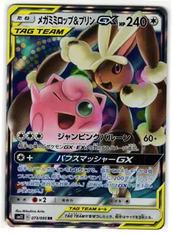 MEGA LOPUNNY & JIGGLYPUFF GX 073/095 ALTER GENESIS JAPANESE POKEMON TCG - Image 1