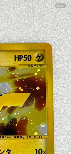 Pokemon Card Pikachu 010/018 Mcdonald's Promo Holo Rare!! Japan #3210 - Image 4