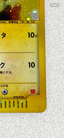 Pokemon Card Pikachu 010/018 Mcdonald's Promo Holo Rare!! Japan #3210 - Image 5